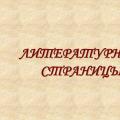 Совпадают ли образы природы